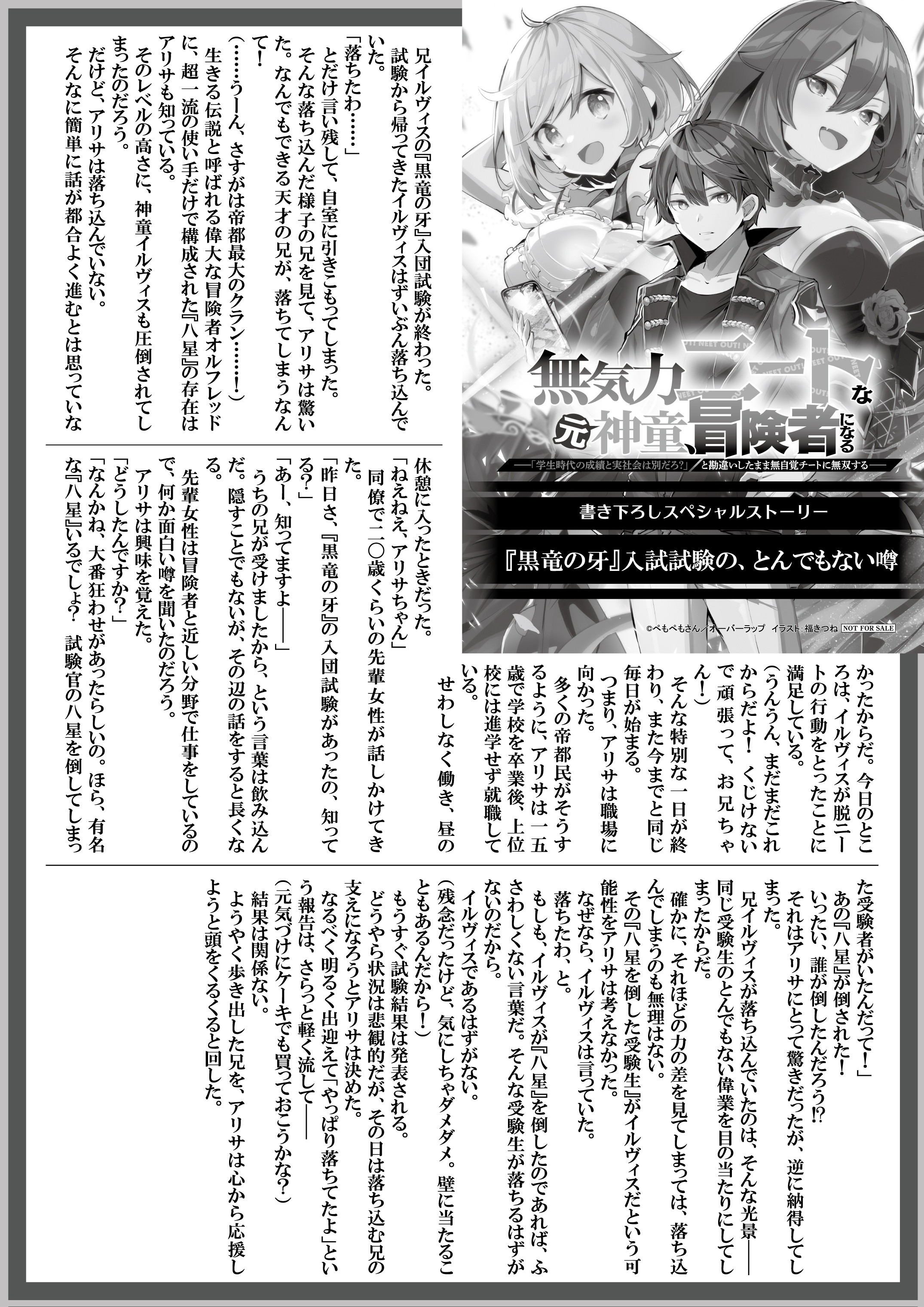 【文庫】『無気力ニートな元神童、冒険者になる-1　～「学生時代の成績と実社会は別だろ？」と勘違いしたまま無自覚チートに無双する～』B5SSペーパー